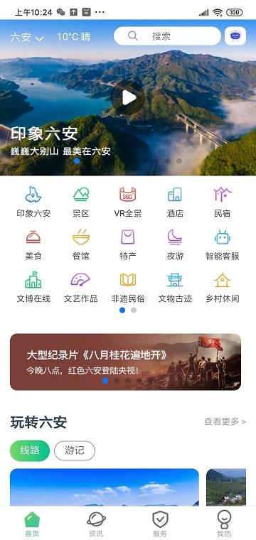 六安文旅官方版 v5.5.2