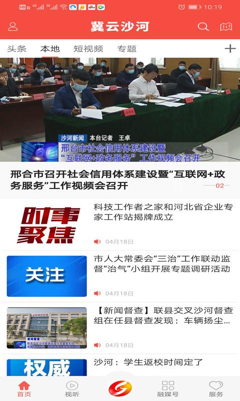 冀云沙河app v6.3.2