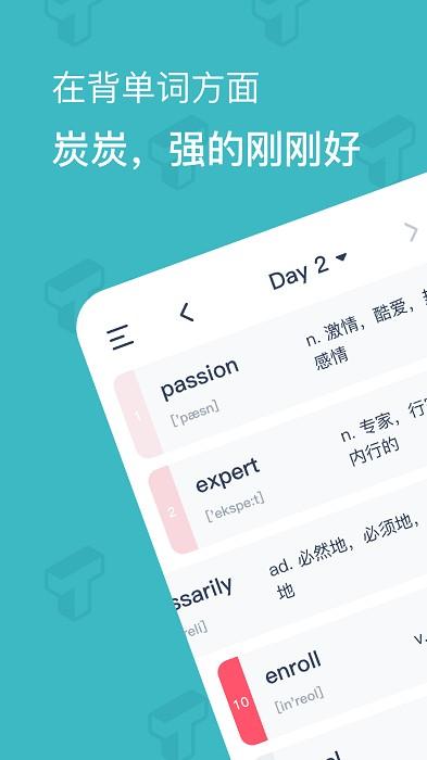 炭炭背单词app 炭炭背单词官方版下载