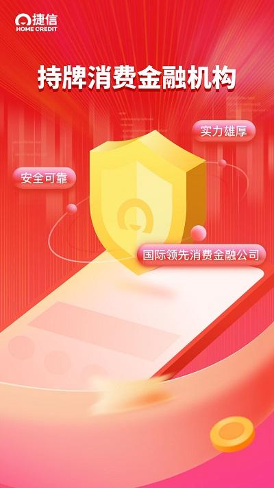 捷信金融新版本 v6.3.3