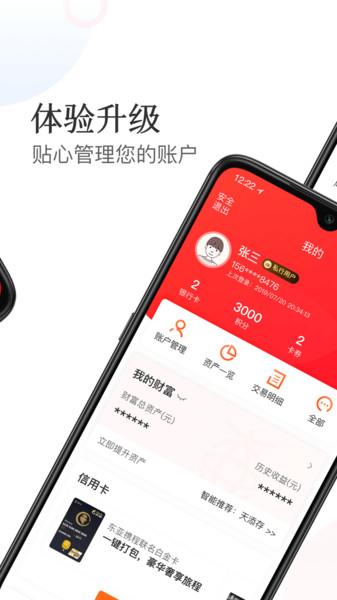 东亚银行手机银行 v6.0.3