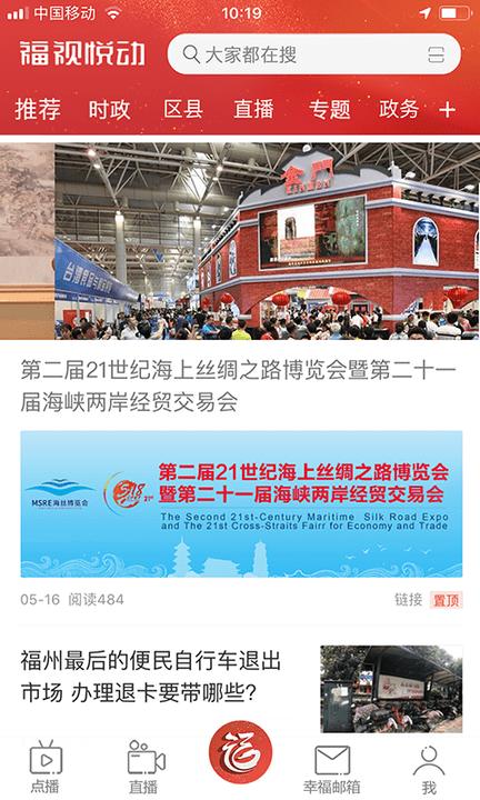 福视悦动新闻客户端 v4.4.4