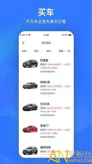 易车极速版app(汽车报价大全) v3.1.1