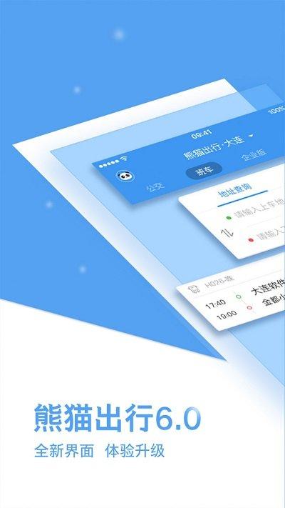 熊猫出行app v3.1.1