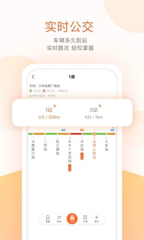 掌上公交车到站实时查询app v5.5.1