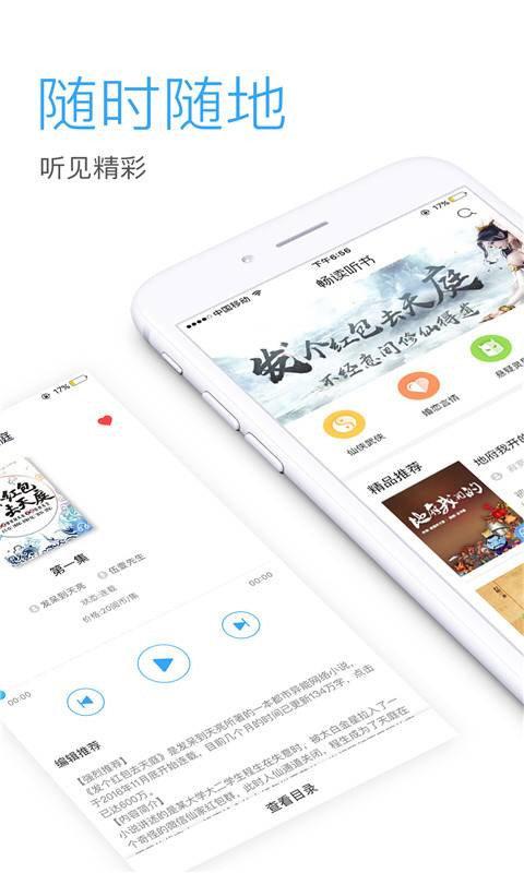 爱听书app 爱听书官方下载