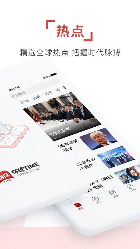 环球时报手机版(改名为环球TIME) v6.4.2
