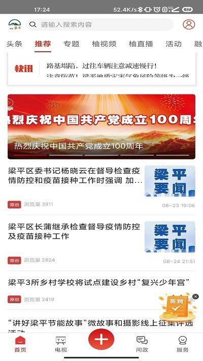 家在梁平app v4.1.3
