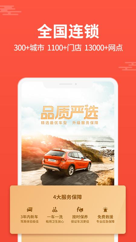 大方租车官方版 v3.1.4