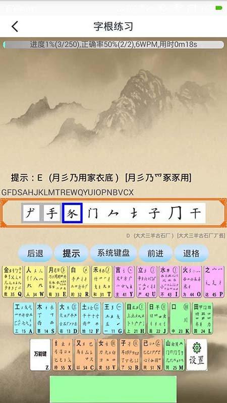 五笔学习app 五笔学习软件下载