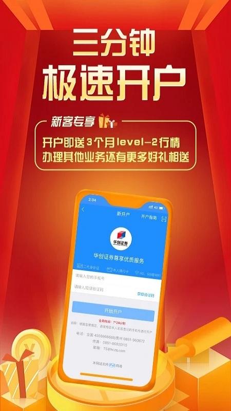 华创e智通官方最新版 v6.1.3