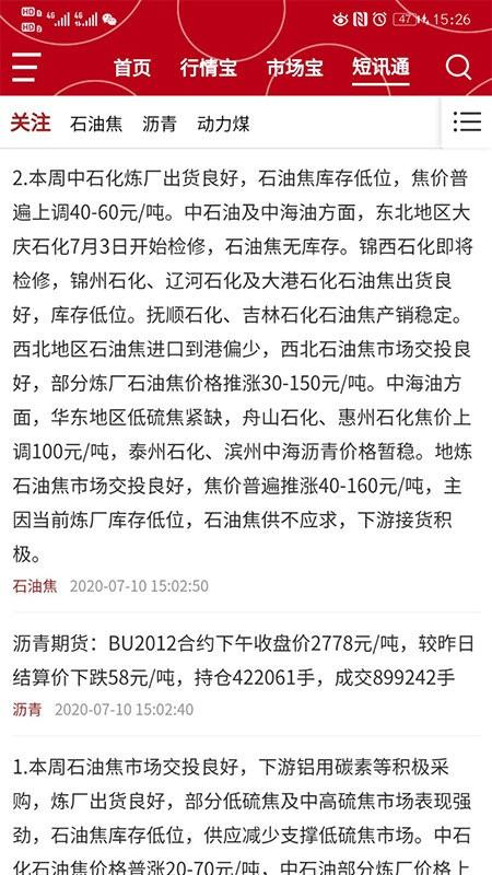 百川盈孚app v3.5.4