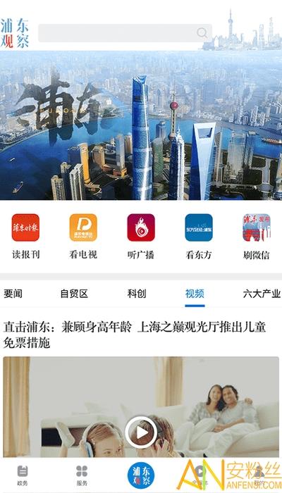 浦东观察app v3.3.4