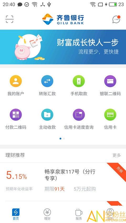 齐鲁银行app v4.0.4