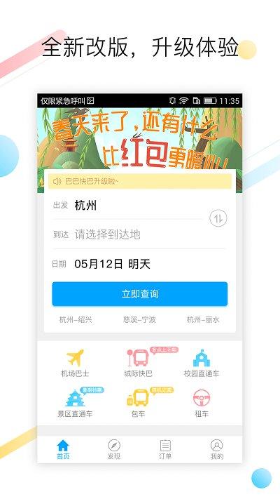 巴巴快巴官方版 v5.1.1