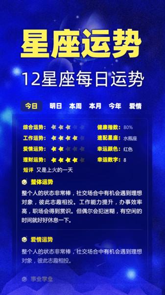 橡子星座app 橡子星座免费版下载