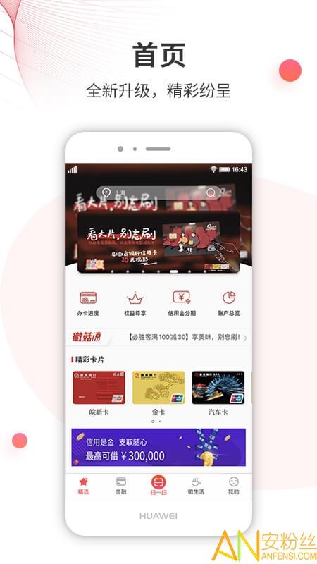 徽行信用卡app最新版 v4.1.4