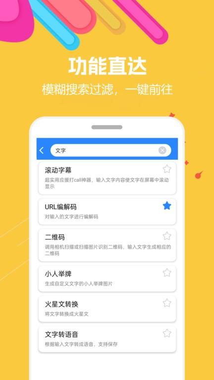 蜗牛工具箱app下载