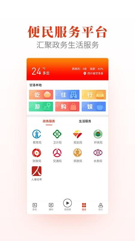 甘洛融媒官方版下载