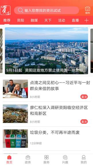 今日资阳最新版下载