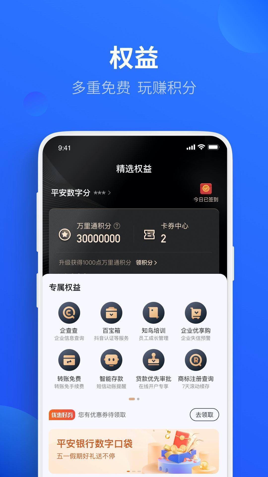 平安口袋财务官方(平安数字口袋) v6.4.1