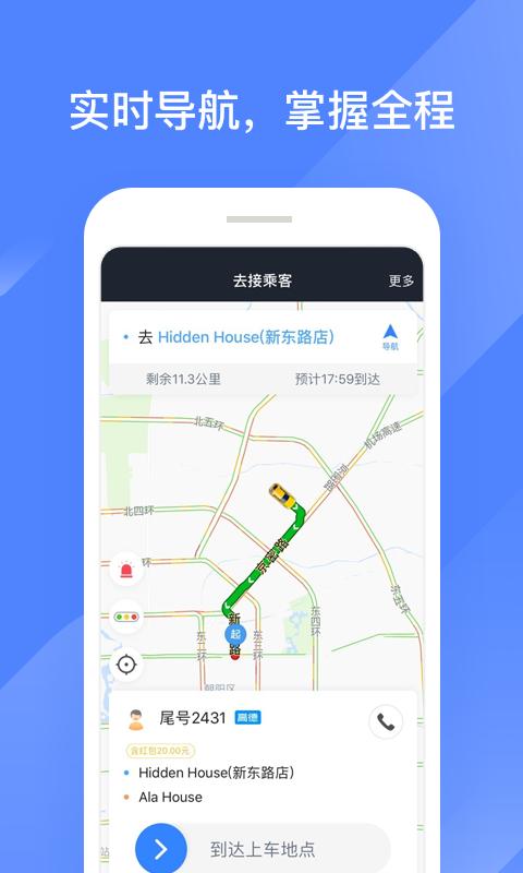 聚的出租车平台 v6.2.1