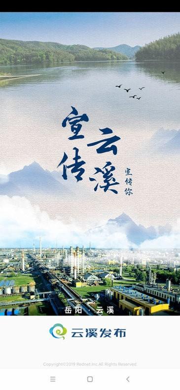 云溪发布app v6.4.1