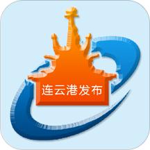 连云港发布客户端app