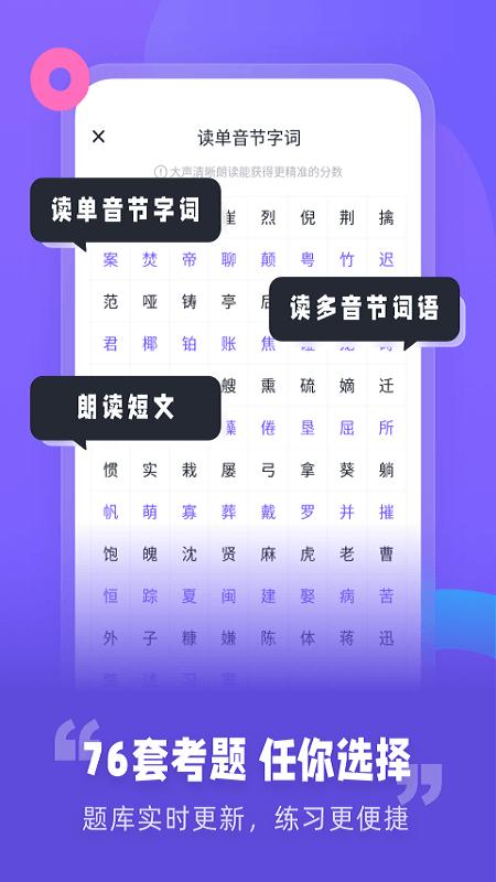 专言普通话测试app 专言普通话测试手机版下载