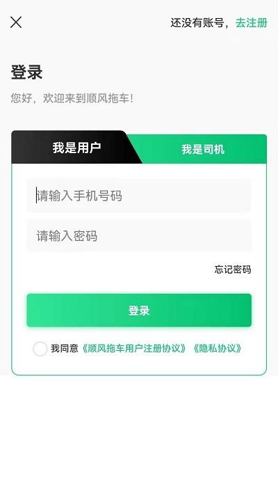 顺风拖车最新版 v3.4.3