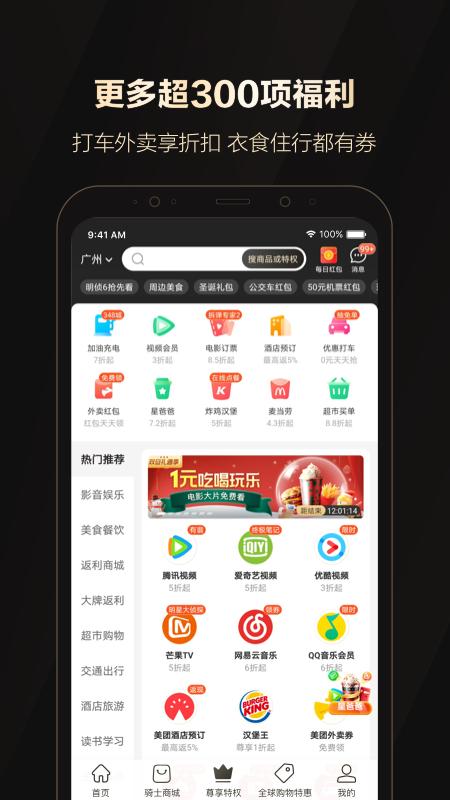 全球购骑士特权app 全球购骑士特权官方下载