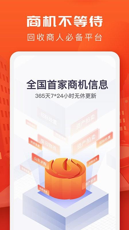 回收商网手机app 回收商网官方版下载