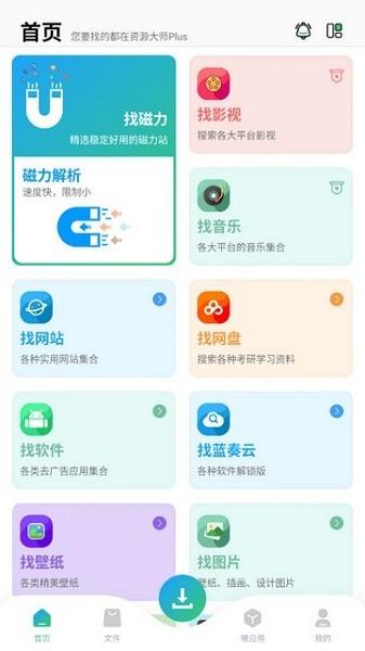 资源大师plus最新版 资源大师plus官方版下载