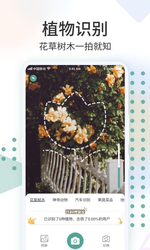 拍照识花君app