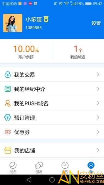 域名app 域名app手机版下载