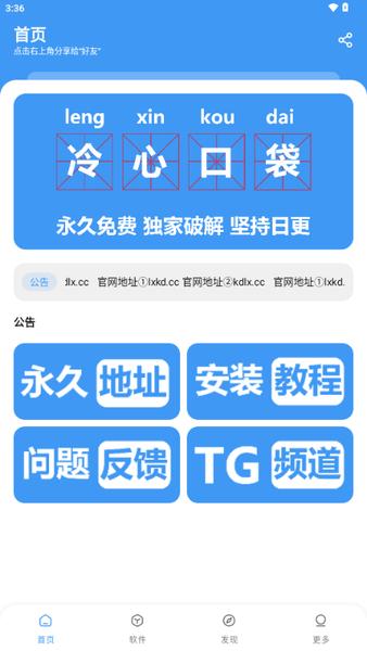 冷心口袋官方正版