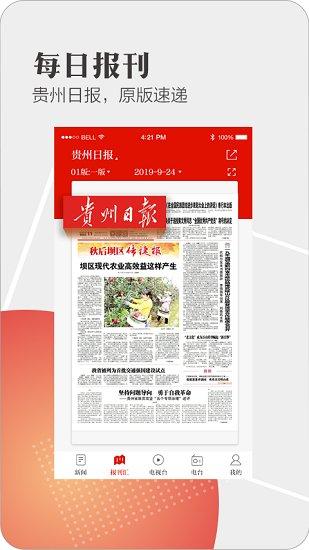 今贵州新闻客户端(改名为天眼新闻) v4.3.1