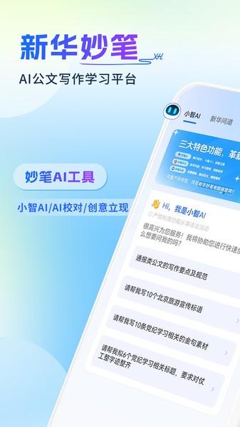 新华妙笔公文助手 v6.2.2