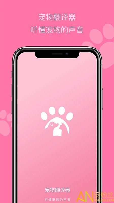 宠物猫狗翻译器软件app 宠物猫狗翻译器下载手机版