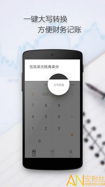 随手计算器app 随手计算器下载安装