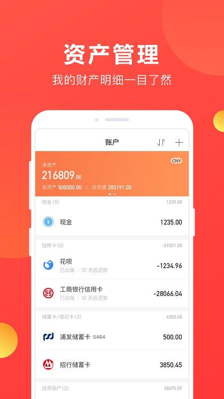 挖财记账手机版 v3.5.3