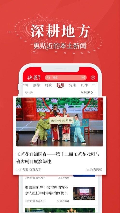 抚观天下客户端 v4.1.4