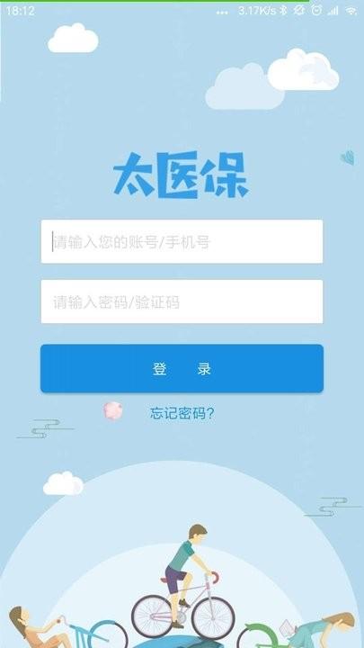 太医保app v5.4.2