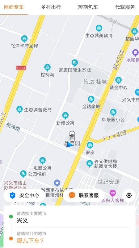 黔程出行app官方版 v5.0.1