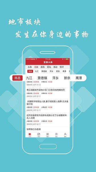 宜春头条客户端 v5.5.2