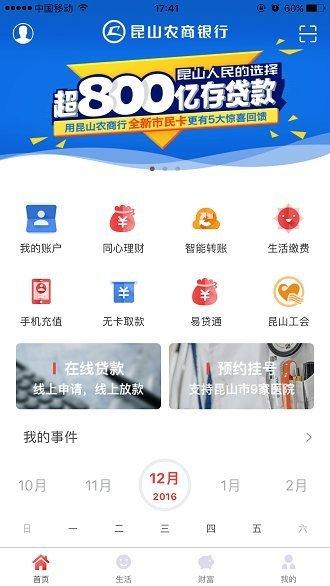 昆山农商行app v3.0.2