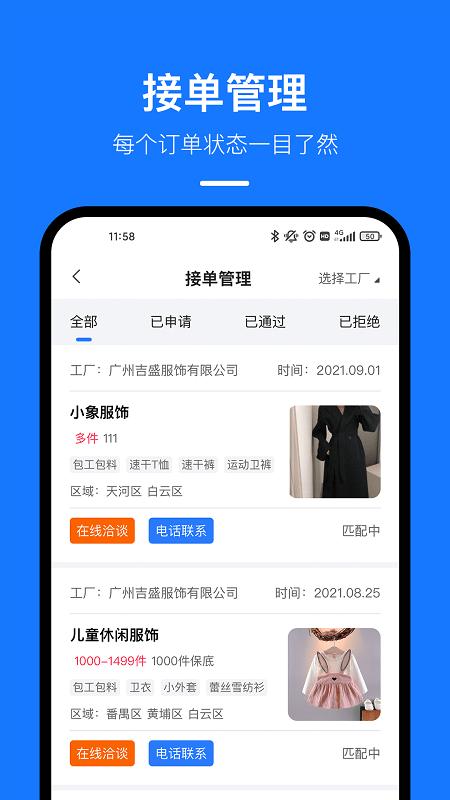 东纺云工厂官方版 东纺云工厂app下载