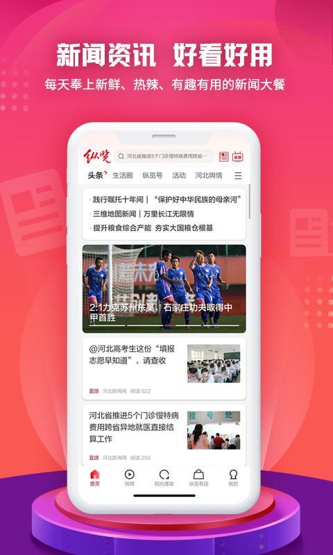 纵览新闻app v3.1.2