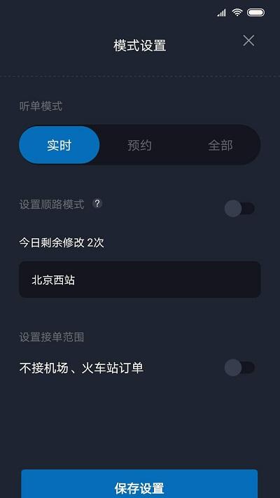 飞豹司机端官方版 v6.0.1