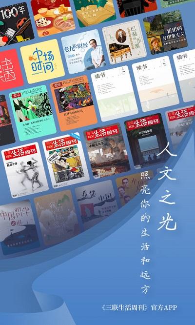 三联中读app 中读app下载